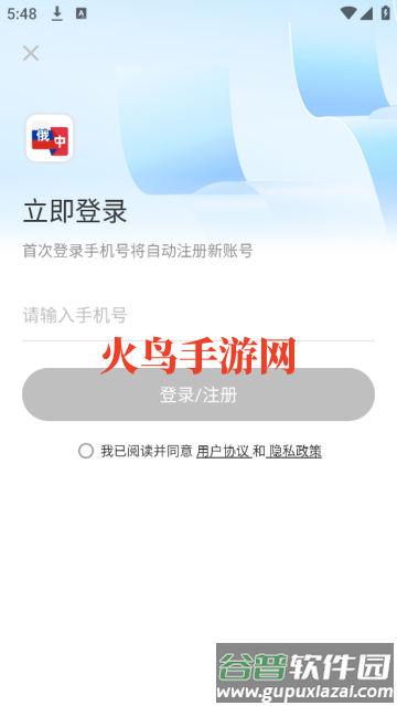 俄语翻译助手免费版