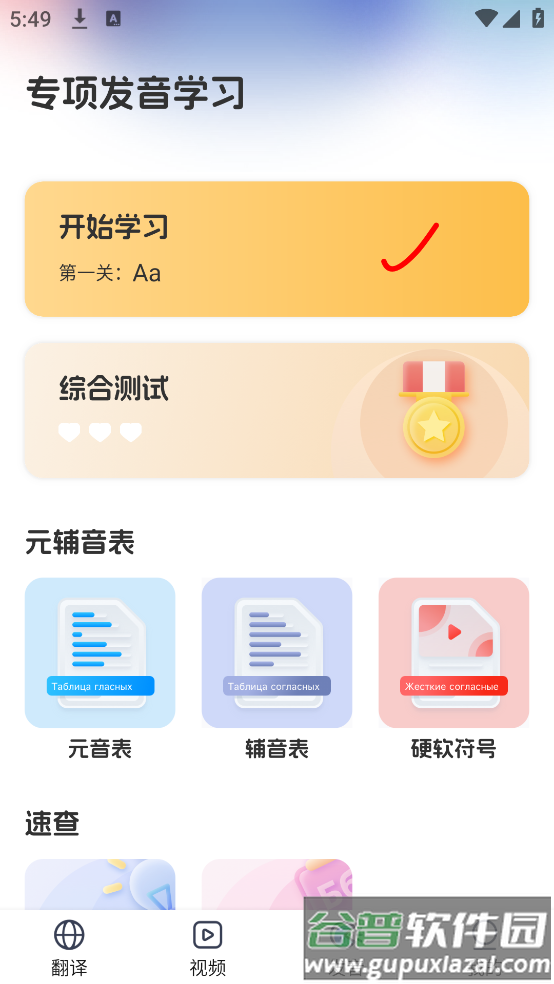俄语翻译助手免费版截图1
