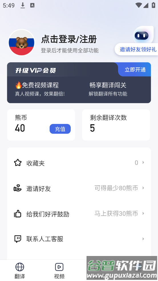 俄语翻译助手免费版截图2