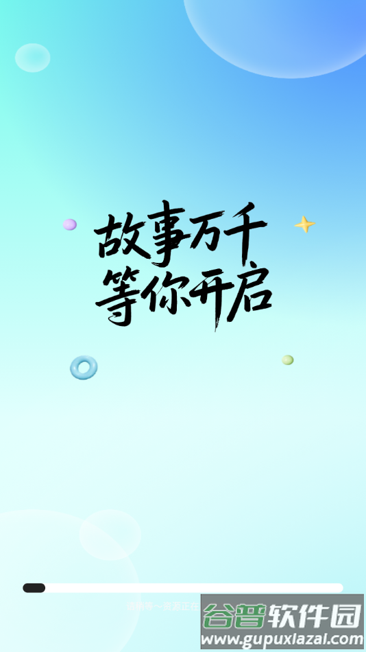 车载免费听书app最新版下载截图1