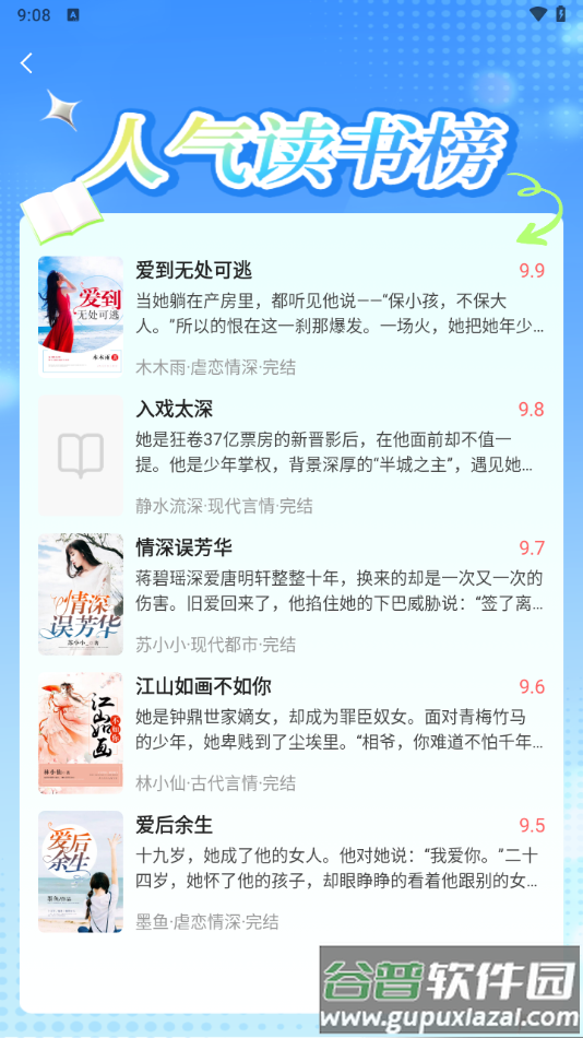车载免费听书app最新版下载截图2