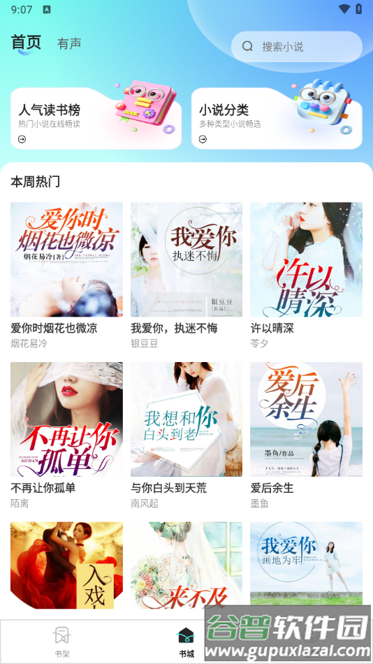 车载免费听书app最新版下载截图3