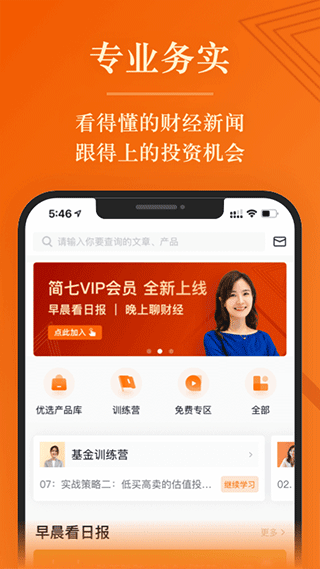 简七读财app截图2