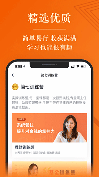 简七读财app截图3