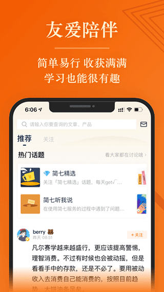简七读财app截图5