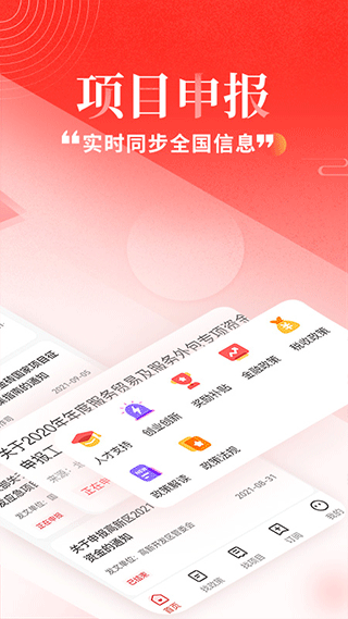 政策快报企业政策公共服务平台app截图2