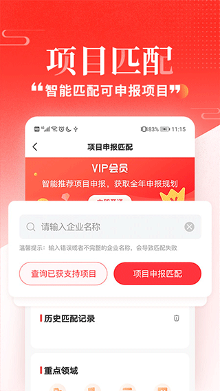 政策快报企业政策公共服务平台app截图4