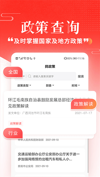 政策快报企业政策公共服务平台app截图5