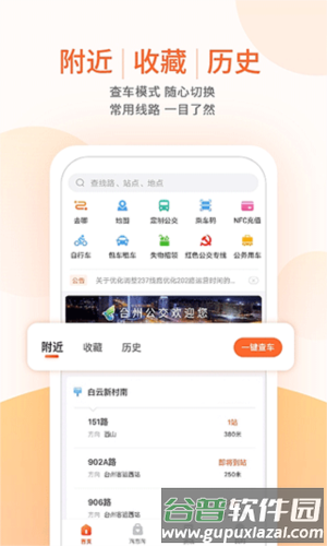 台州出行公交app软件功能