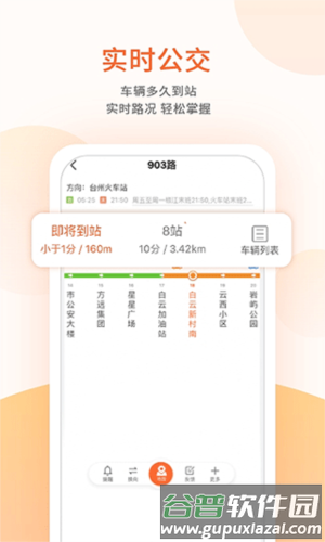 台州出行公交app软件特色