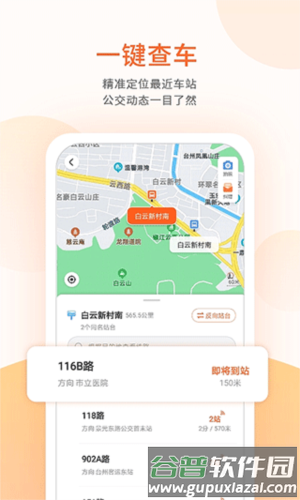台州出行公交app软件优势