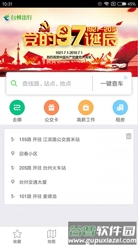 台州出行公交app官方免费版截图2