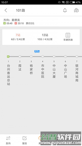 台州出行公交app官方免费版截图3