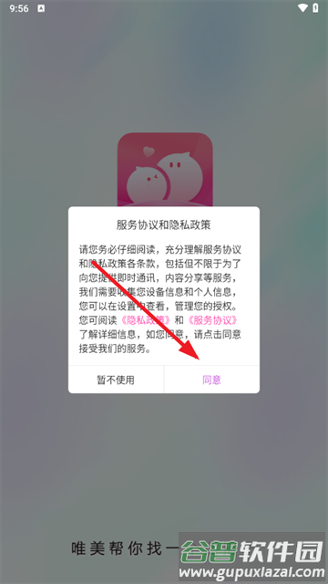 唯美交友app下载