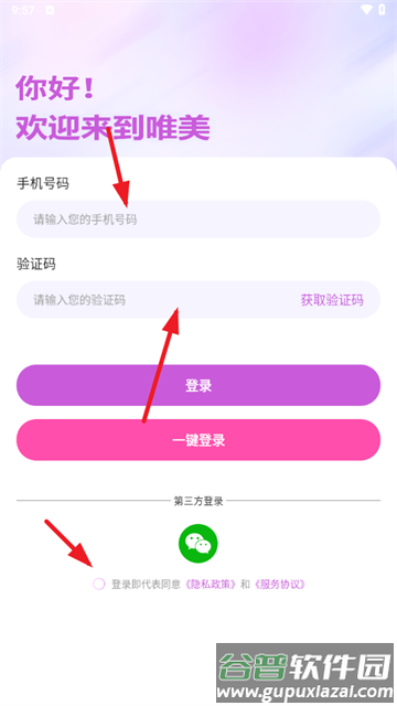 唯美交友app下载