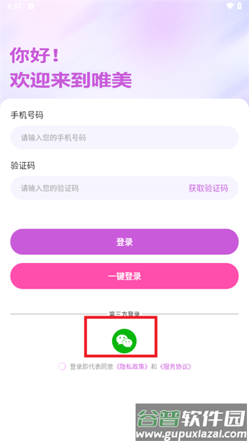 唯美交友app下载
