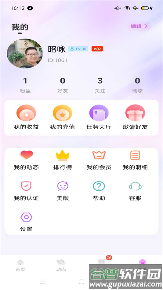 唯美交友app下载截图1