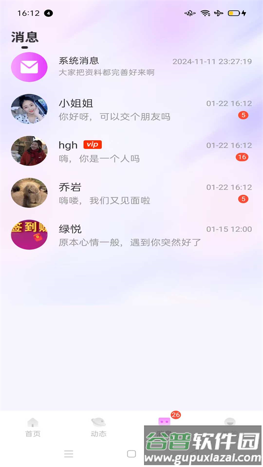 唯美交友app下载截图2