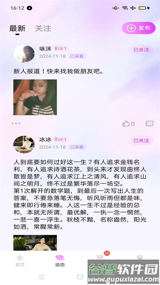 唯美交友app下载截图3