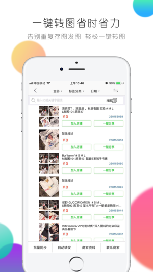 自动转发(微商版)截图2