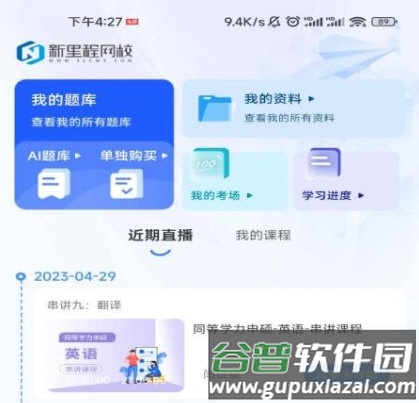 新里程网校2