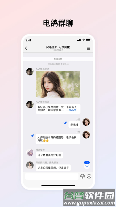 电鸽app免费下载截图1