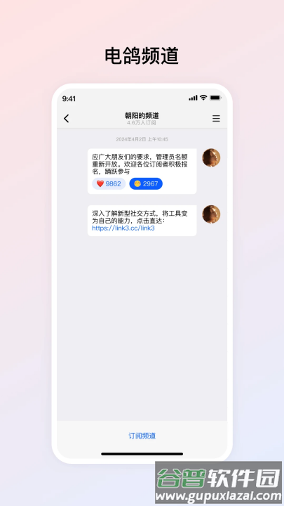 电鸽app免费下载截图2