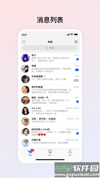 电鸽app免费下载截图3