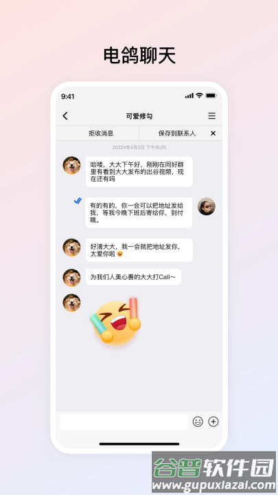 电鸽app免费下载截图4