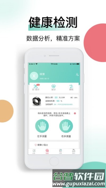 喜马把脉app截图1