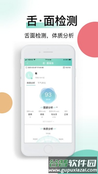 喜马把脉app截图3