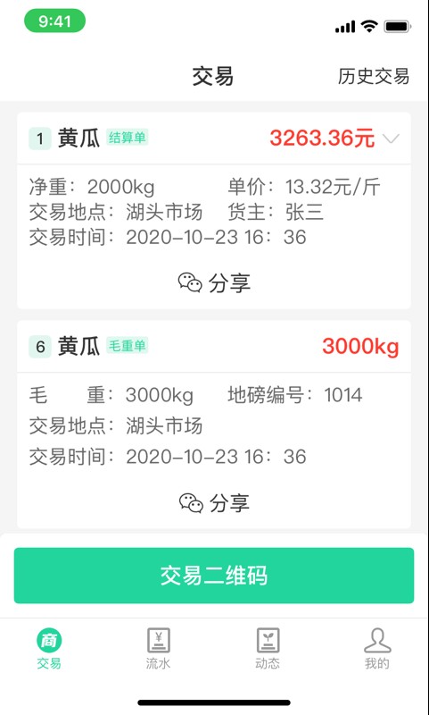 商易通农户手机版截图1