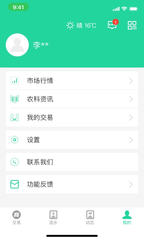商易通农户手机版截图3