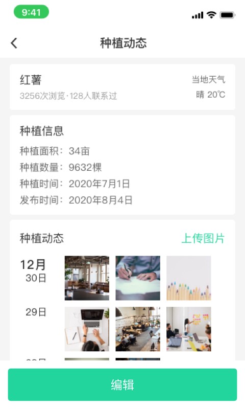 商易通农户手机版截图4