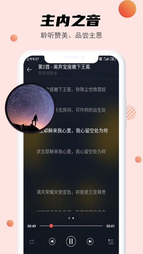 九酷福音手机版