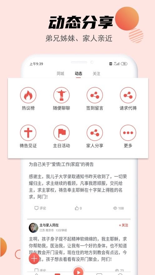 九酷福音网app截图1