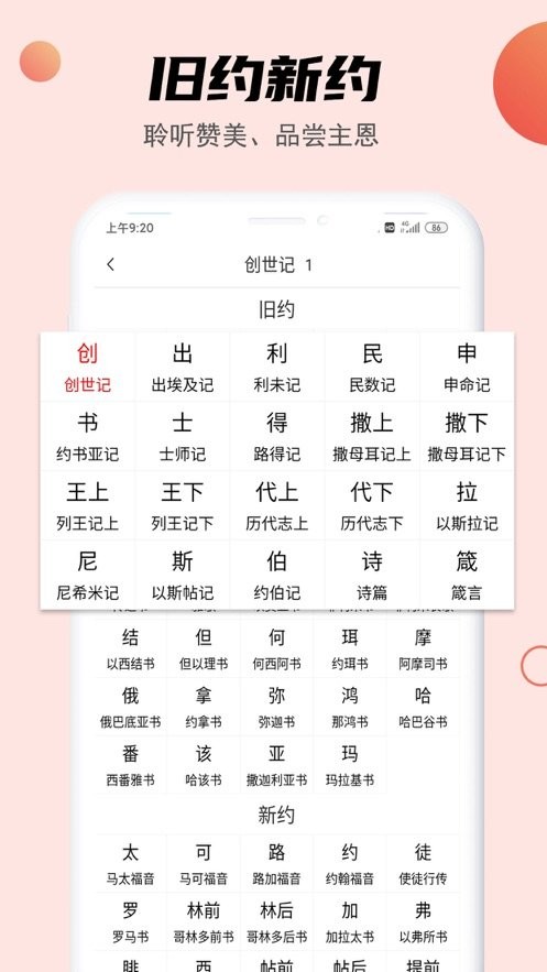九酷福音网app截图3