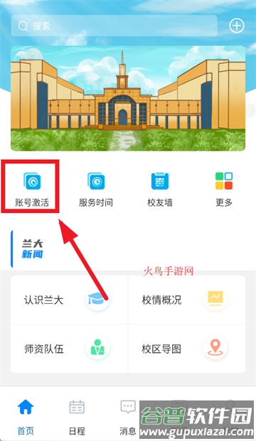 兰州大学APP下载