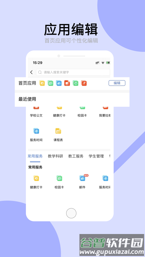 兰州大学APP下载截图1
