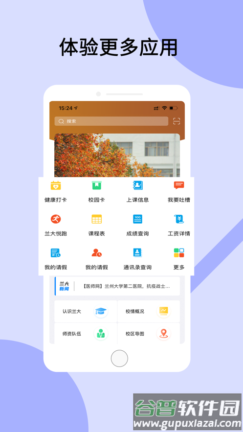 兰州大学APP下载截图3