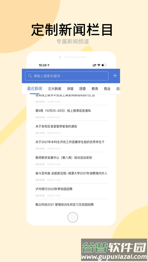 兰州大学APP下载截图4
