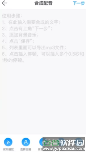 配音盒子怎么用2