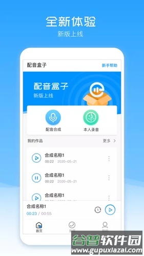 配音盒子app截图3