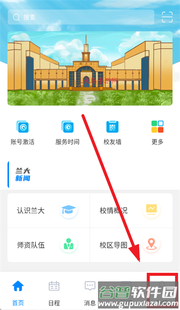 兰州大学个人工作台app