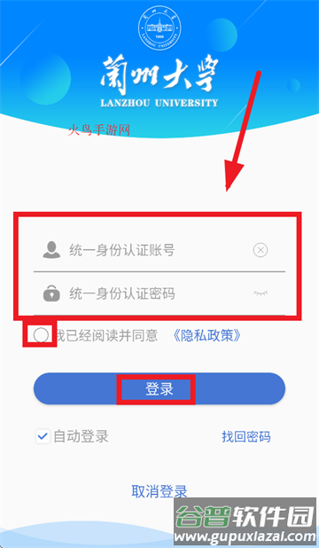兰州大学个人工作台app