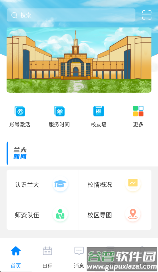 兰州大学个人工作台app截图3