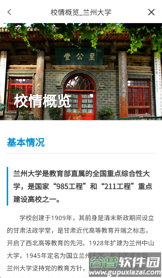兰州大学个人工作台app截图4