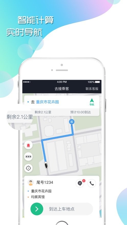 玖玖司机专用版高德接单专用