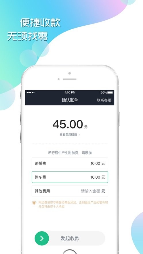 玖玖司机专用版软件截图3