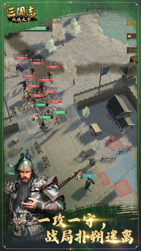三国志战棋天下官方版截图3